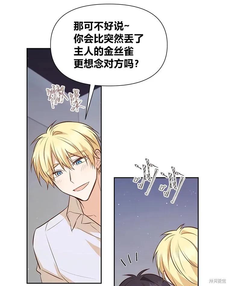 《既然是配角就跟我谈恋爱吧》第110话 第38页