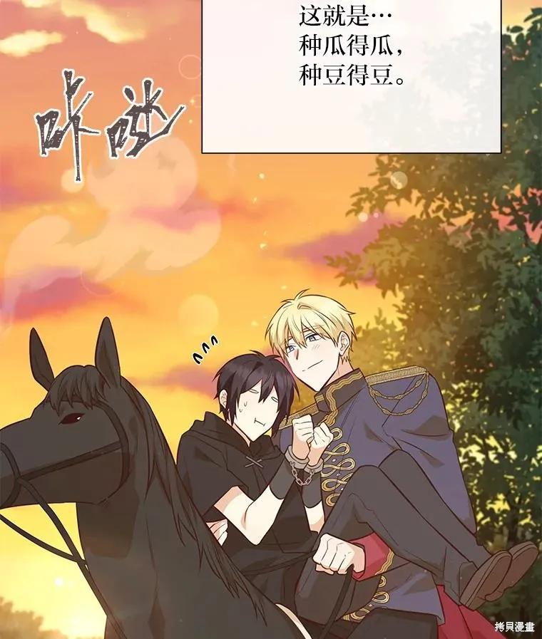 《既然是配角就跟我谈恋爱吧》第110话 第9页