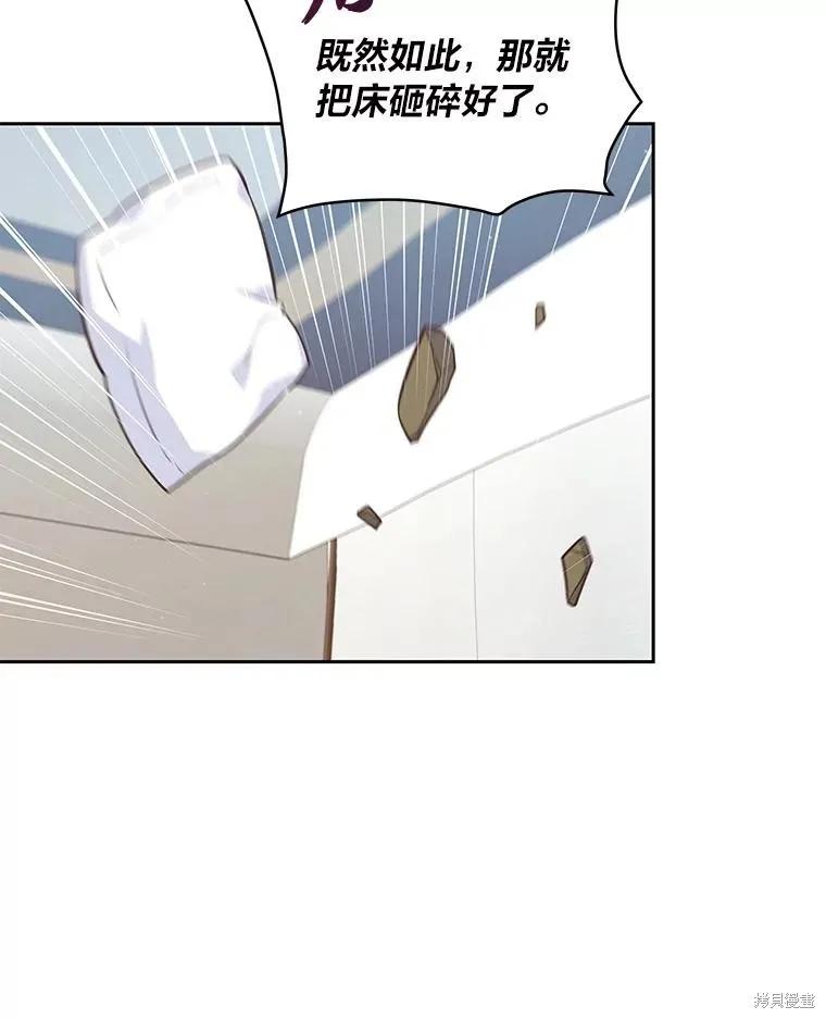 《既然是配角就跟我谈恋爱吧》第110话 第69页