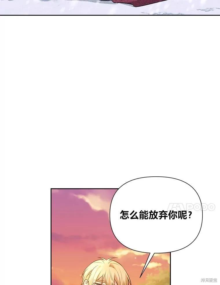 《既然是配角就跟我谈恋爱吧》第110话 第17页
