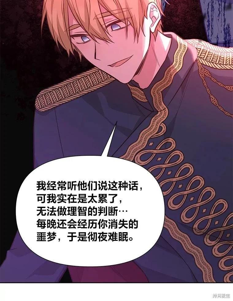 《既然是配角就跟我谈恋爱吧》第110话 第15页