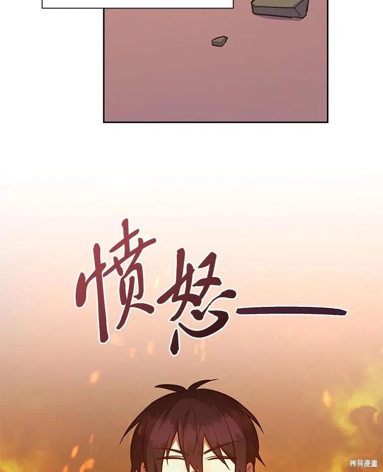 《既然是配角就跟我谈恋爱吧》第110话 第71页