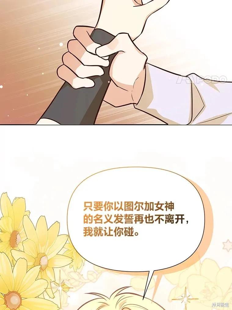 《既然是配角就跟我谈恋爱吧》第110话 第47页