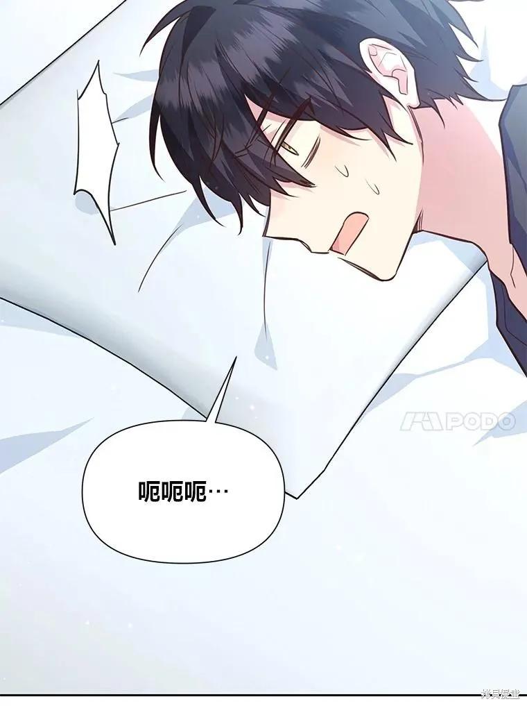 《既然是配角就跟我谈恋爱吧》第110话 第60页