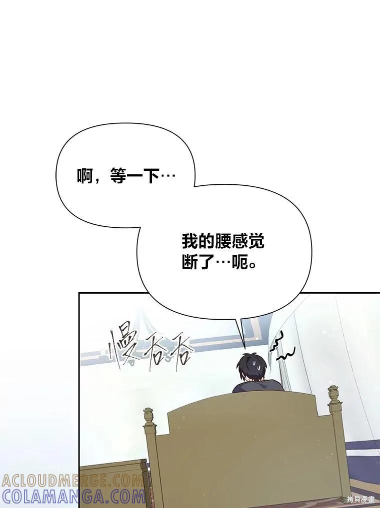 《既然是配角就跟我谈恋爱吧》第110话 第61页