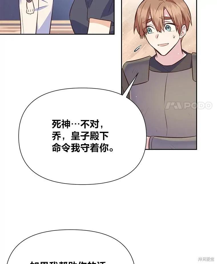 《既然是配角就跟我谈恋爱吧》第110话 第77页