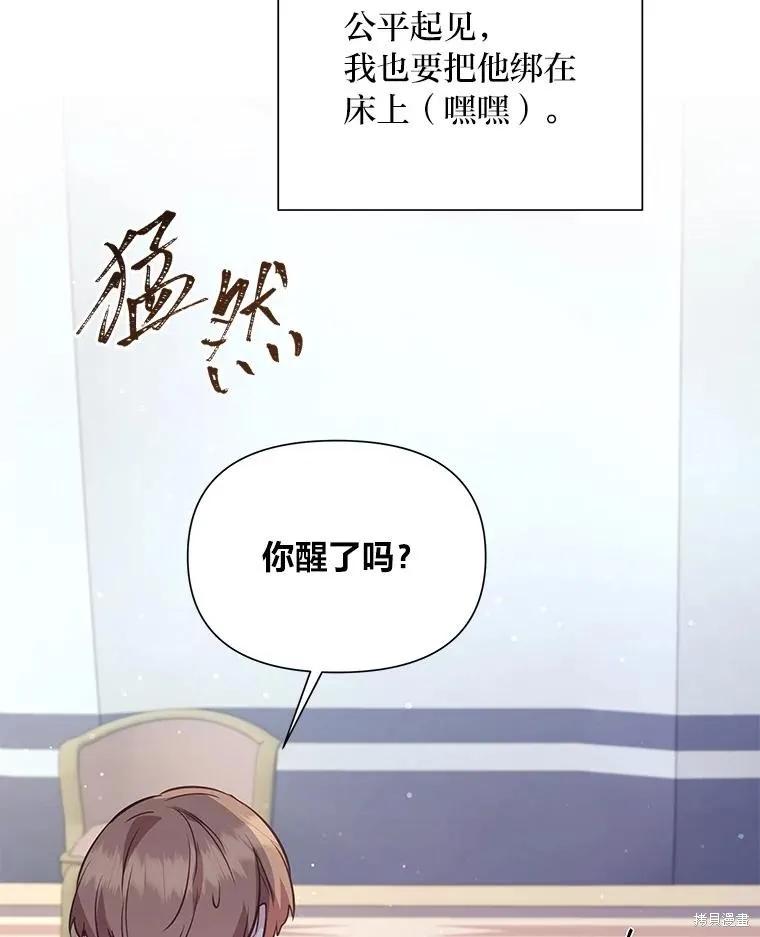 《既然是配角就跟我谈恋爱吧》第110话 第74页