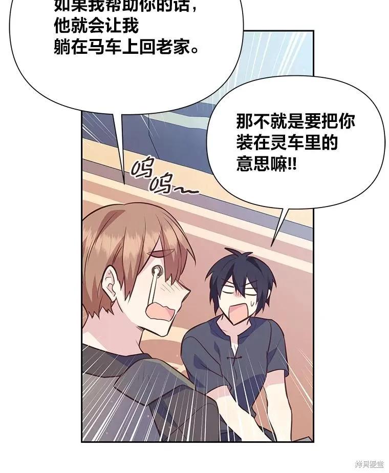 《既然是配角就跟我谈恋爱吧》第110话 第78页
