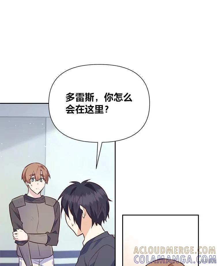 《既然是配角就跟我谈恋爱吧》第110话 第76页