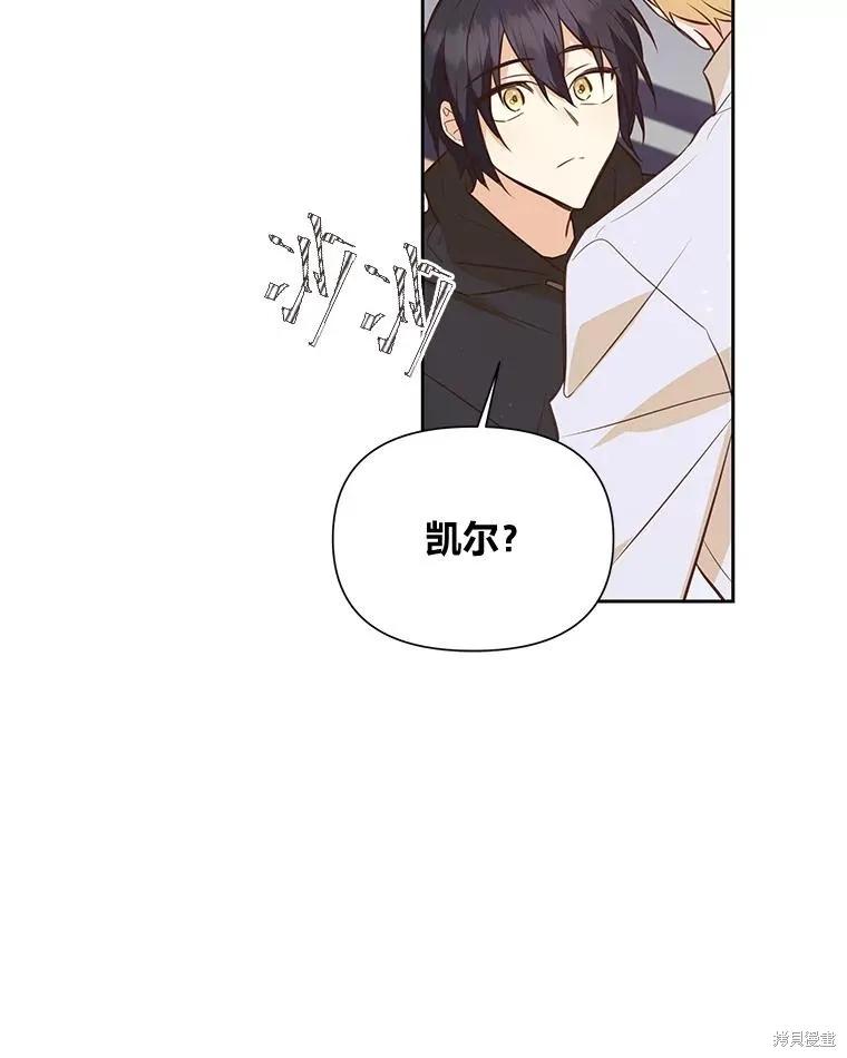 《既然是配角就跟我谈恋爱吧》第110话 第39页