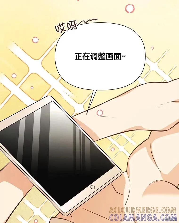 《既然是配角就跟我谈恋爱吧》第110话 第55页