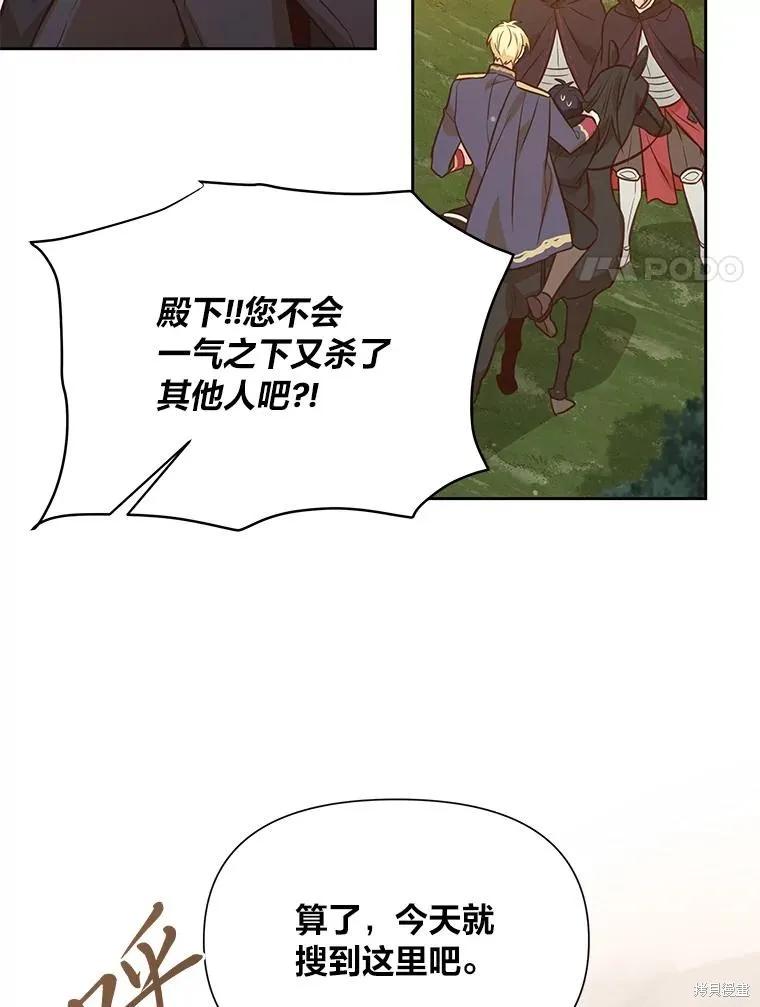 《既然是配角就跟我谈恋爱吧》第110话 第24页
