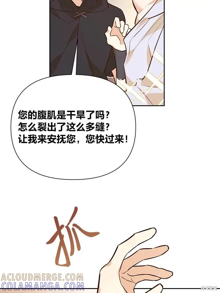 《既然是配角就跟我谈恋爱吧》第110话 第46页