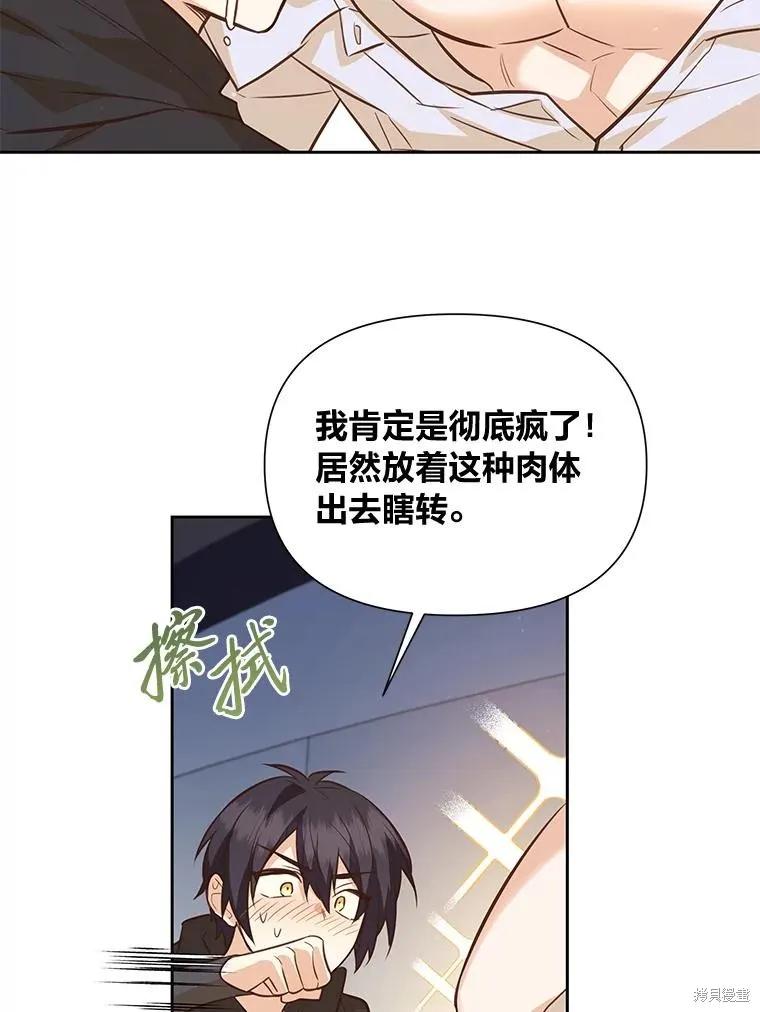 《既然是配角就跟我谈恋爱吧》第110话 第45页