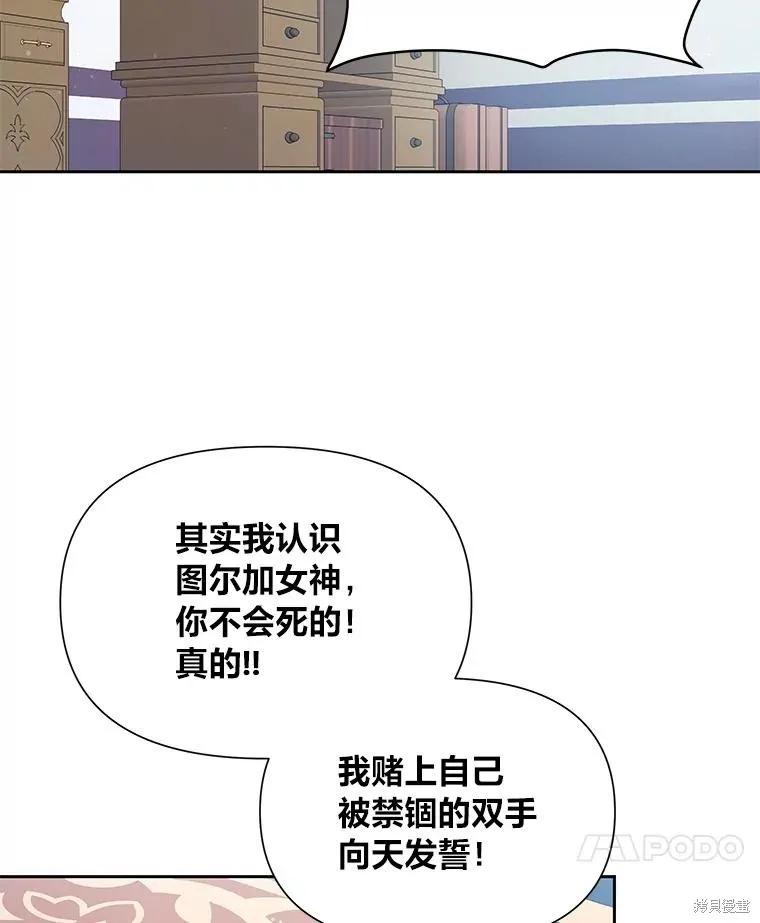 《既然是配角就跟我谈恋爱吧》第110话 第80页
