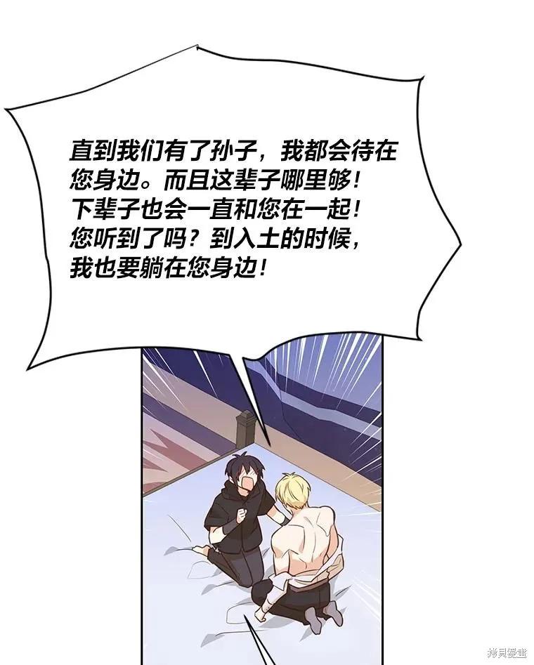 《既然是配角就跟我谈恋爱吧》第110话 第51页