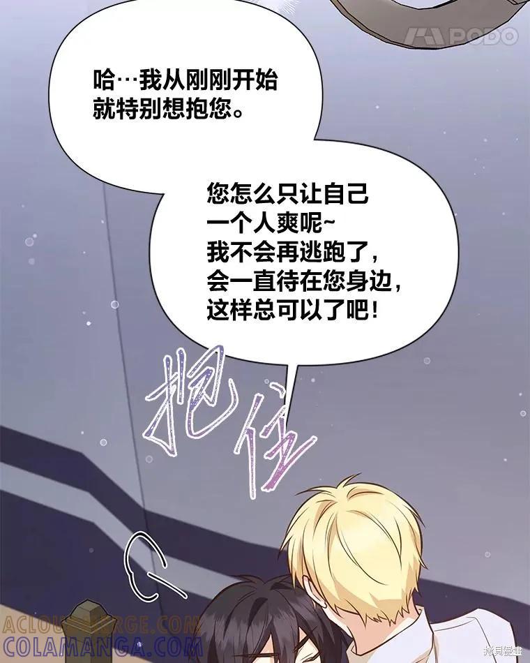 《既然是配角就跟我谈恋爱吧》第110话 第34页