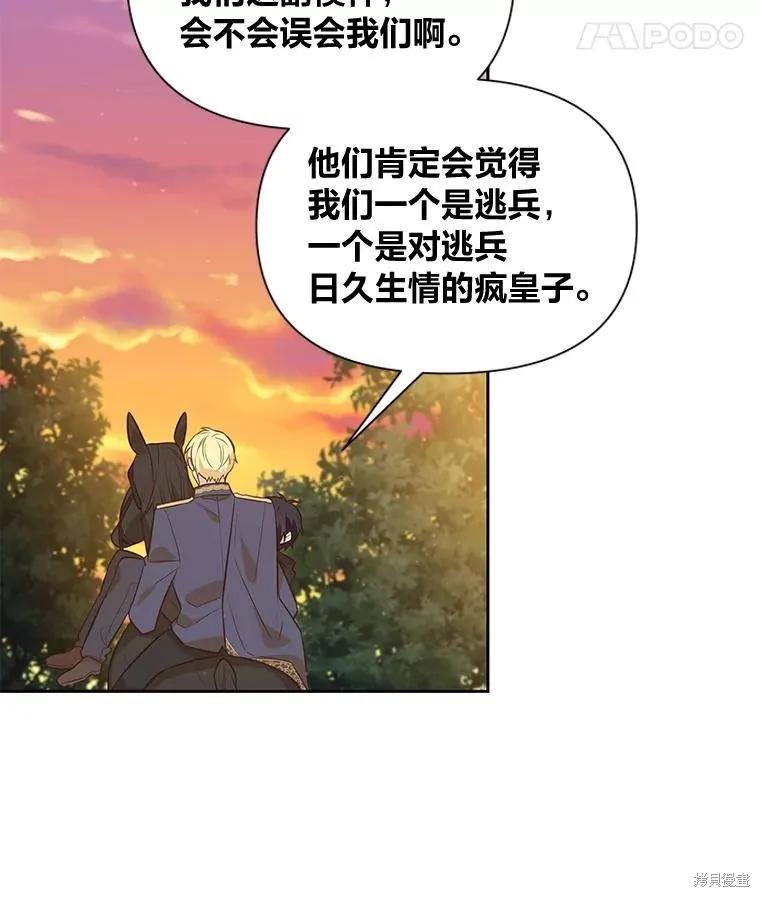 《既然是配角就跟我谈恋爱吧》第110话 第11页