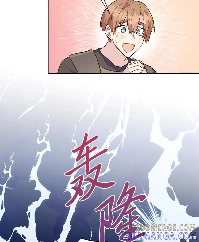 《既然是配角就跟我谈恋爱吧》第110话 第82页