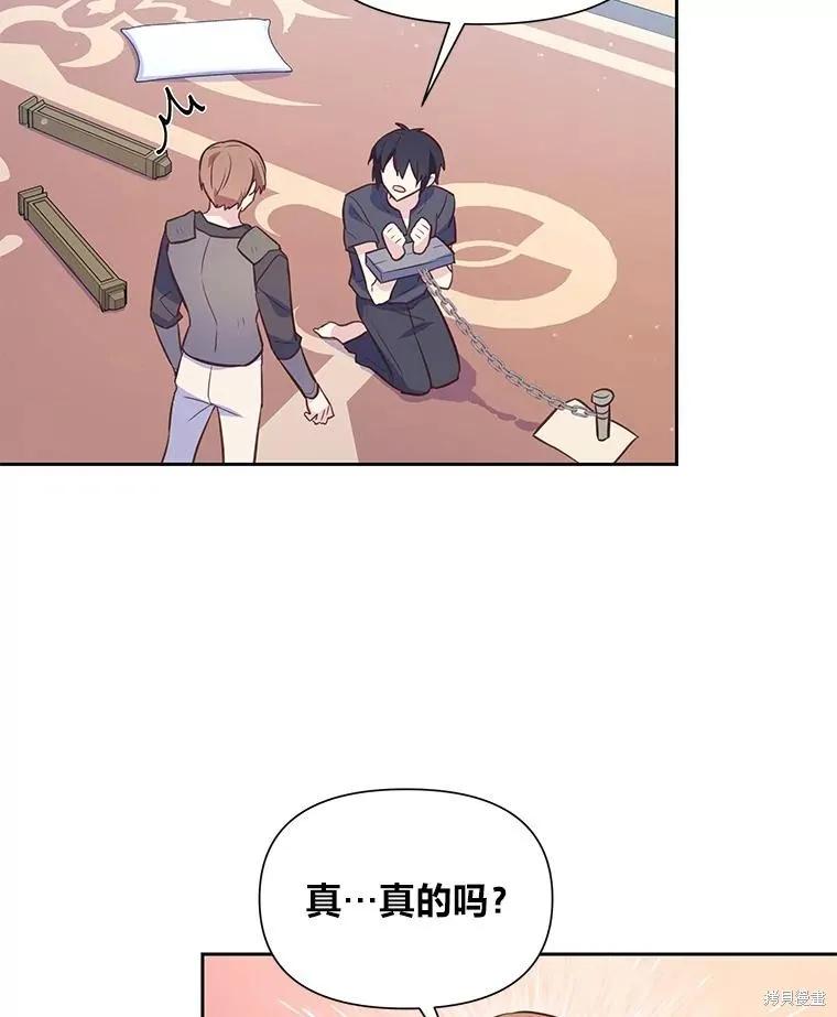 《既然是配角就跟我谈恋爱吧》第110话 第81页