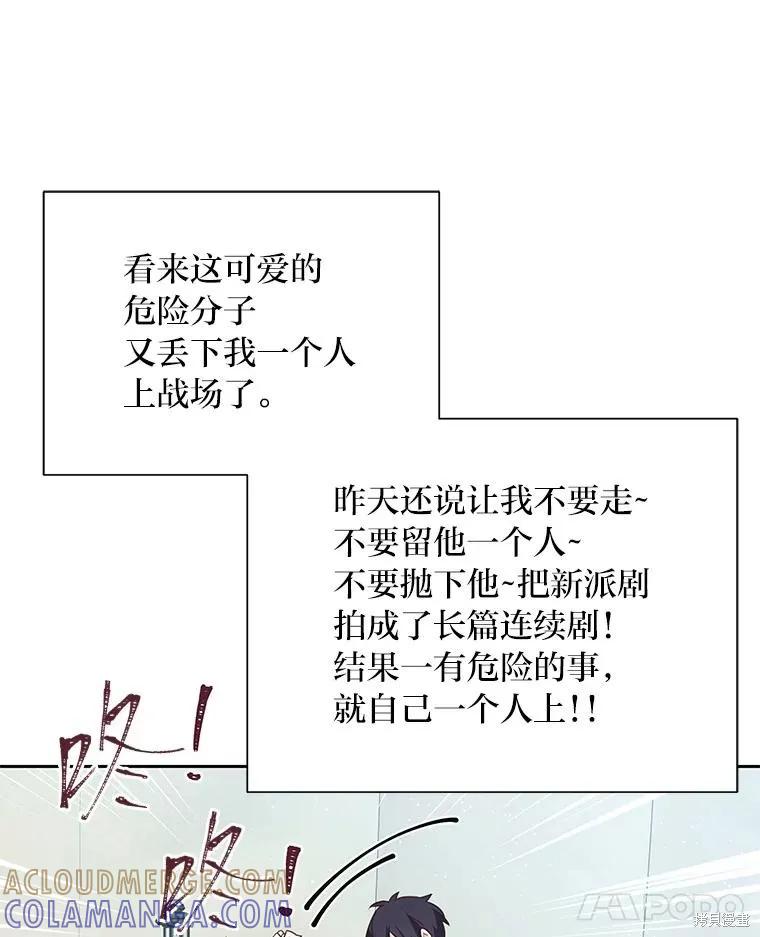 《既然是配角就跟我谈恋爱吧》第110话 第67页