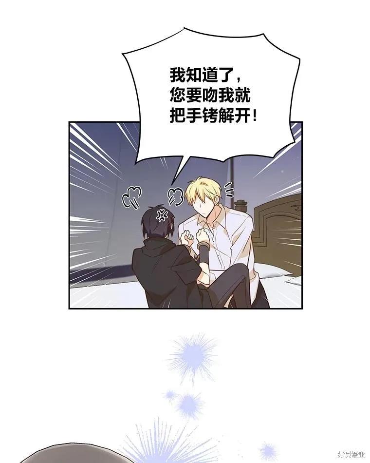 《既然是配角就跟我谈恋爱吧》第110话 第32页