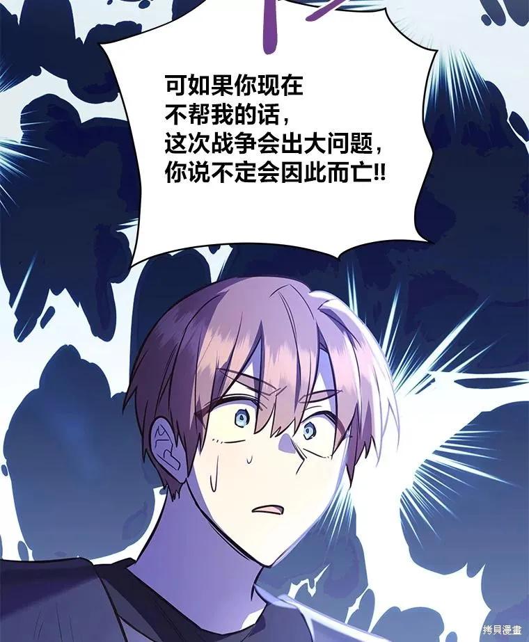 《既然是配角就跟我谈恋爱吧》第110话 第83页