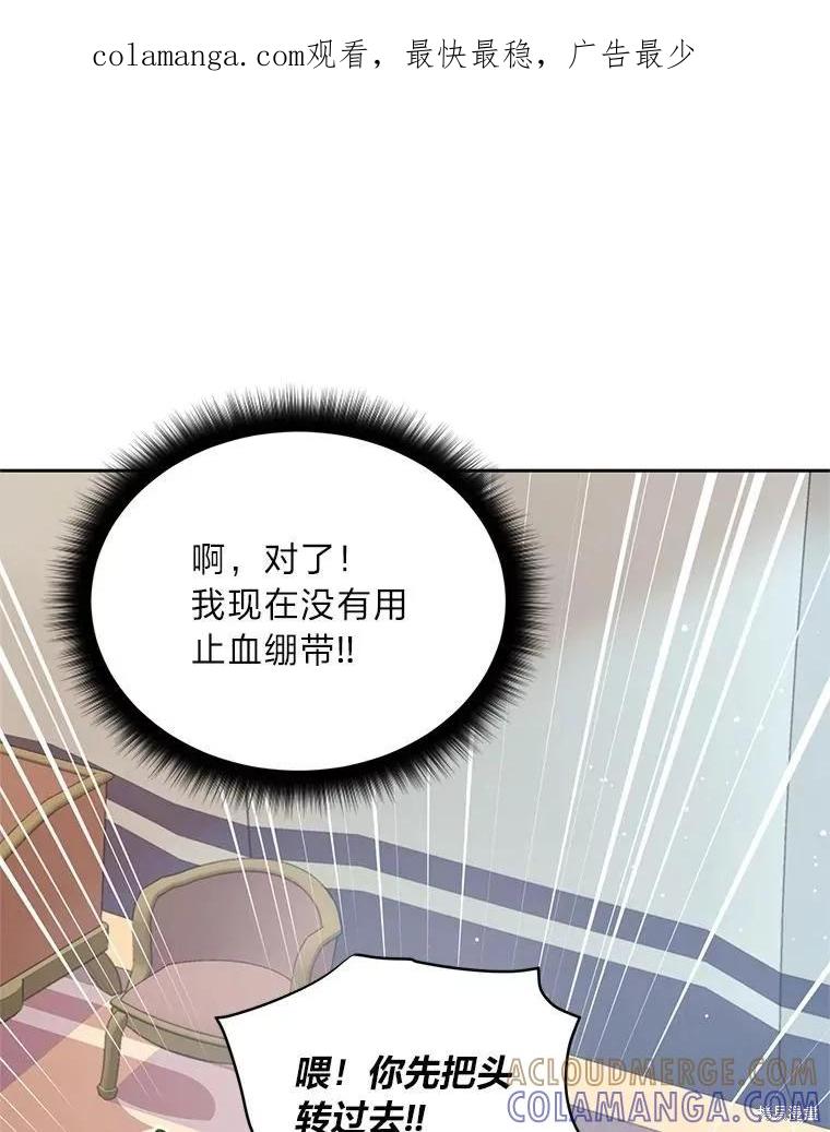 《既然是配角就跟我谈恋爱吧》第111话 第1页