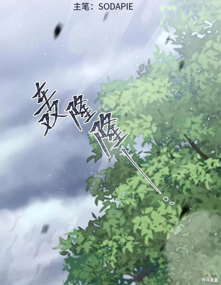 《既然是配角就跟我谈恋爱吧》第111话 第12页