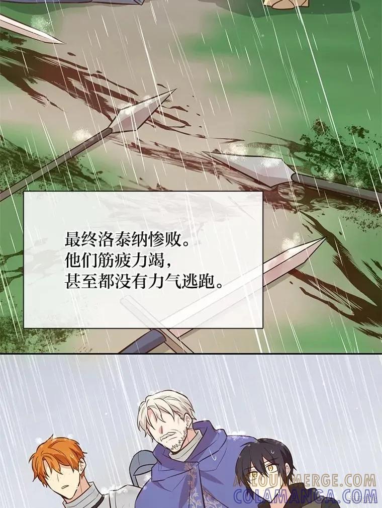 《既然是配角就跟我谈恋爱吧》第111话 第67页
