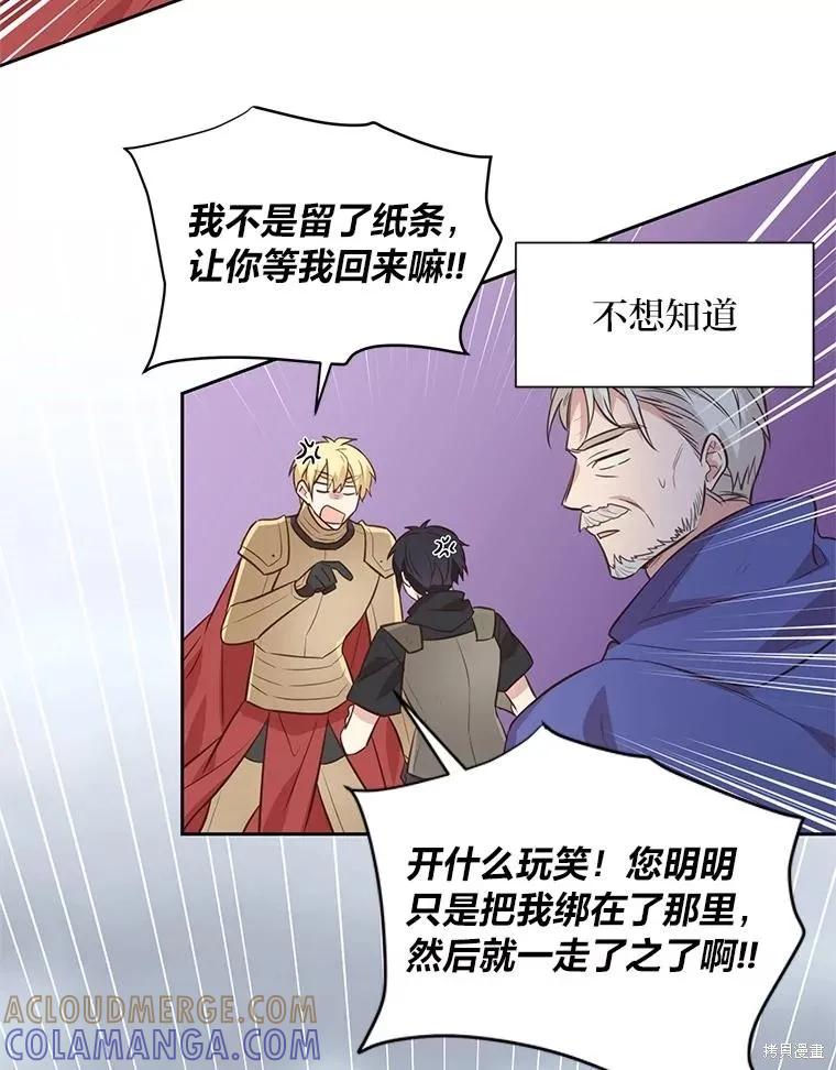 《既然是配角就跟我谈恋爱吧》第111话 第58页