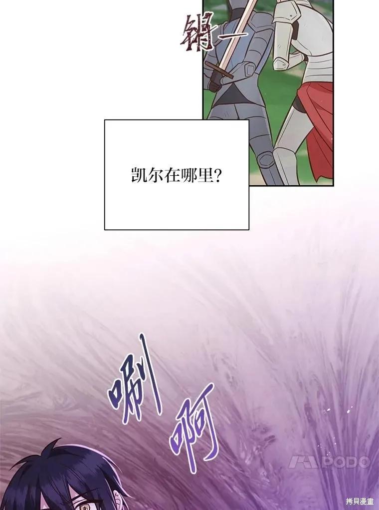 《既然是配角就跟我谈恋爱吧》第111话 第33页