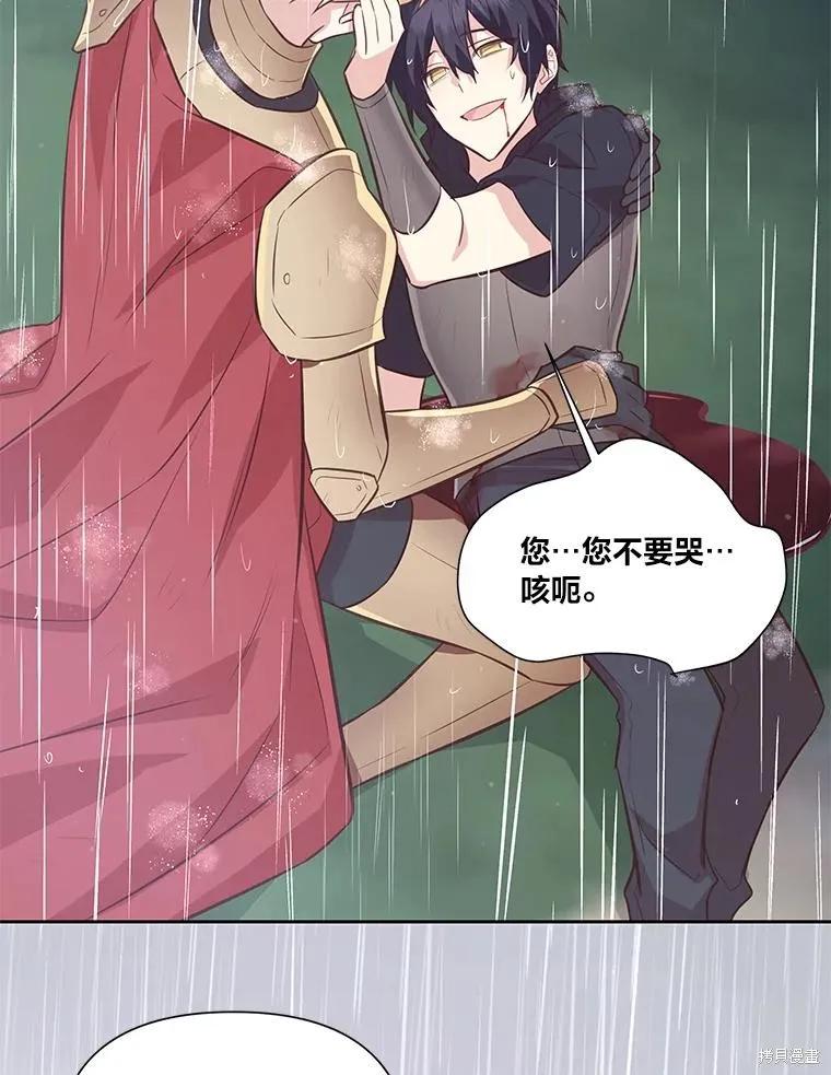《既然是配角就跟我谈恋爱吧》第111话 第90页