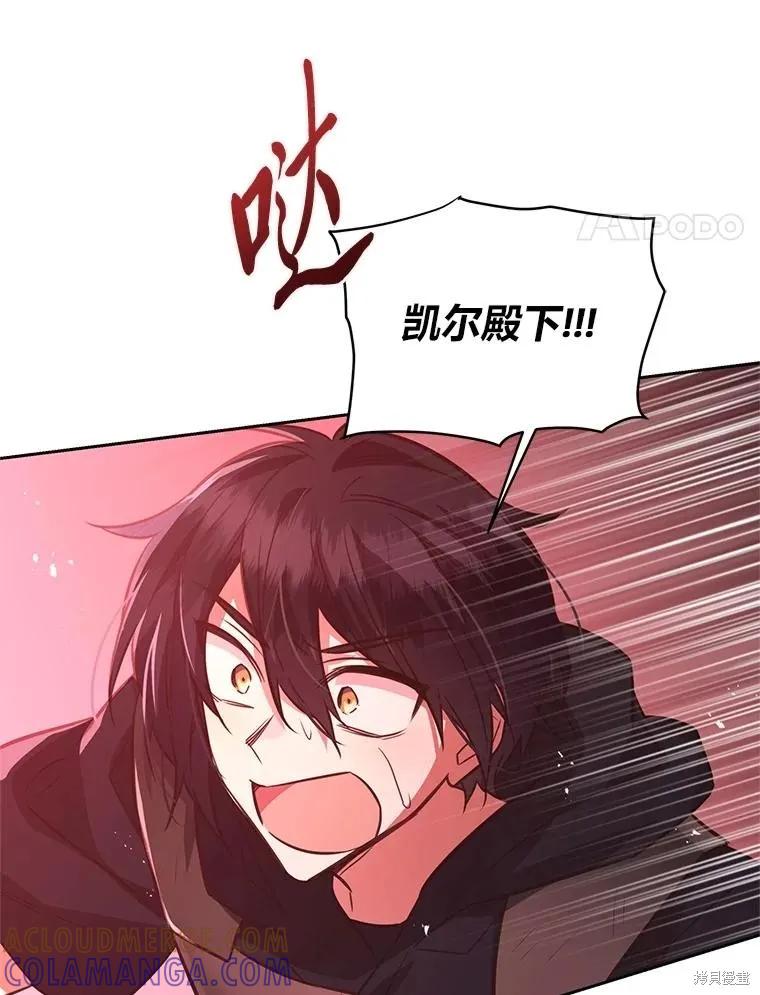 《既然是配角就跟我谈恋爱吧》第111话 第76页