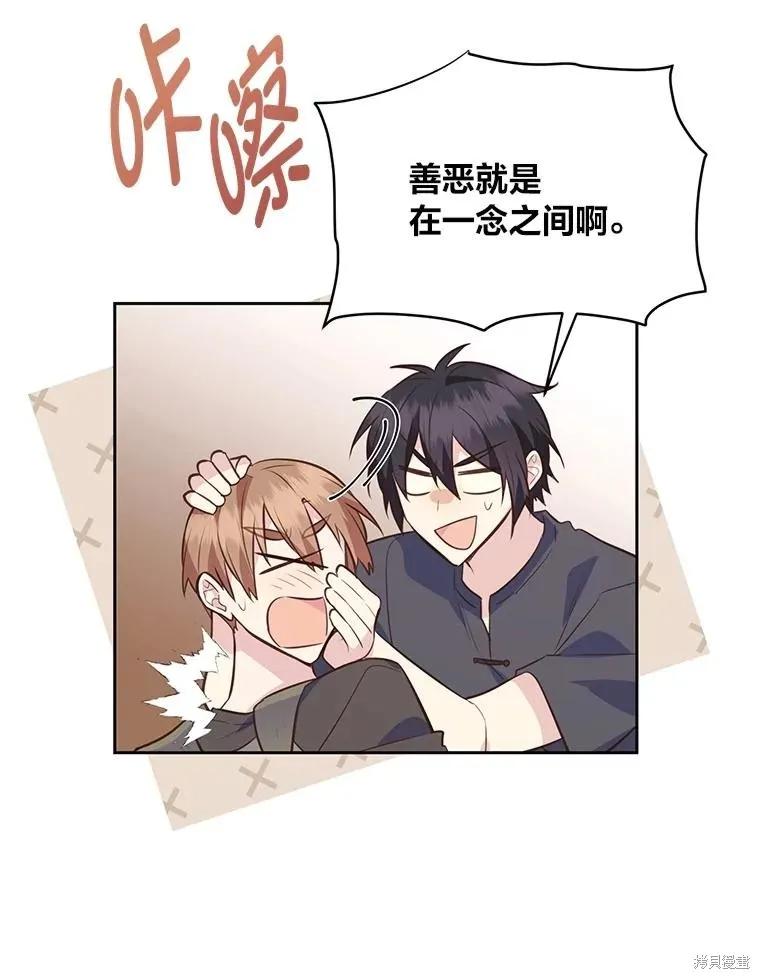 《既然是配角就跟我谈恋爱吧》第111话 第6页