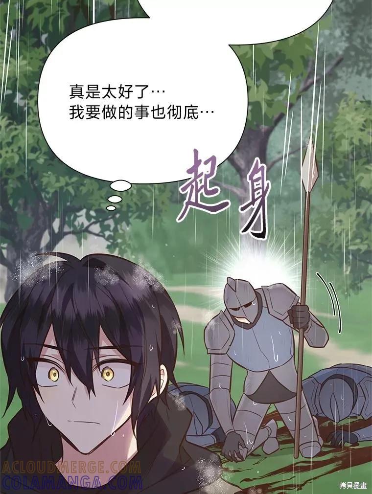 《既然是配角就跟我谈恋爱吧》第111话 第70页