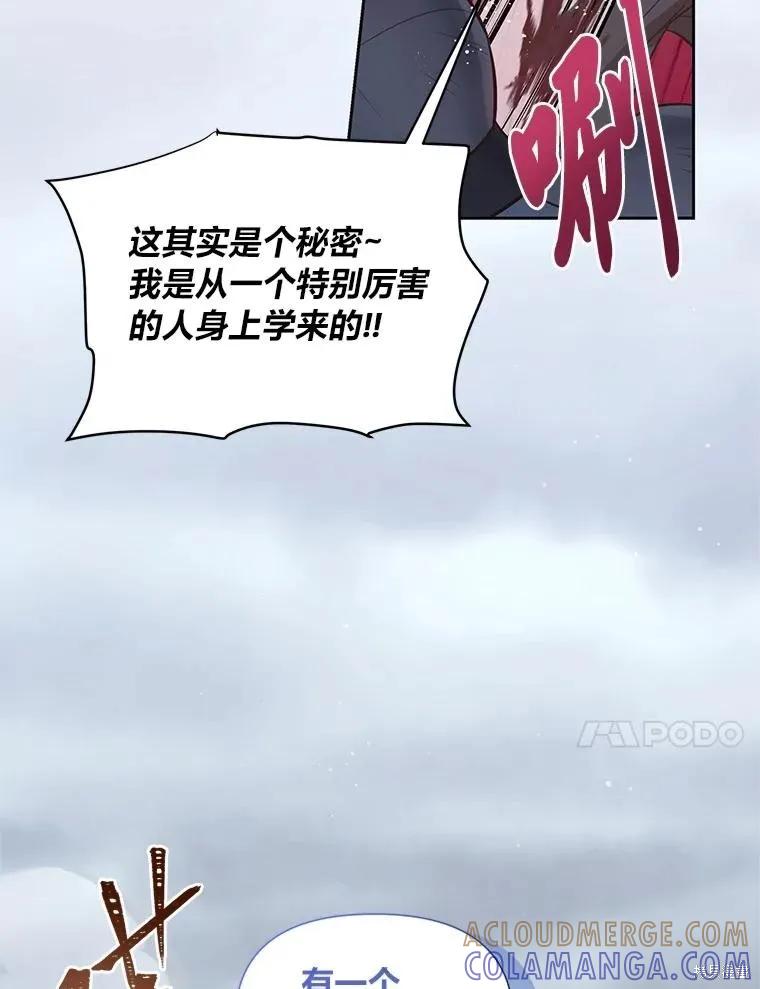 《既然是配角就跟我谈恋爱吧》第111话 第46页