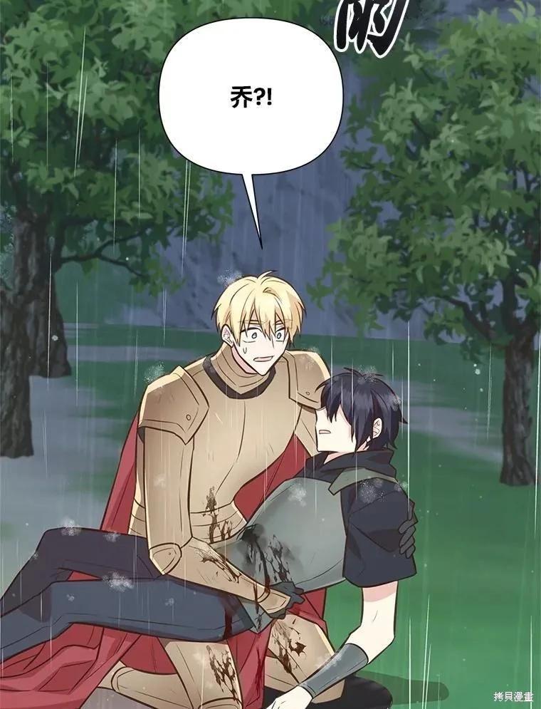 《既然是配角就跟我谈恋爱吧》第111话 第83页