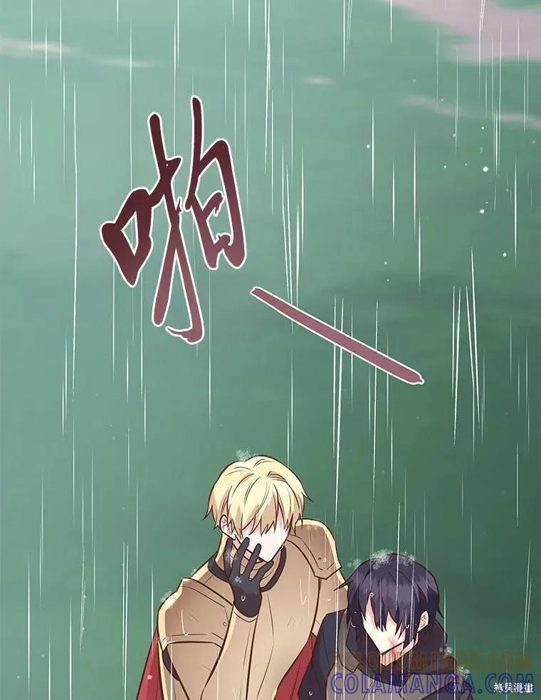 《既然是配角就跟我谈恋爱吧》第111话 第94页