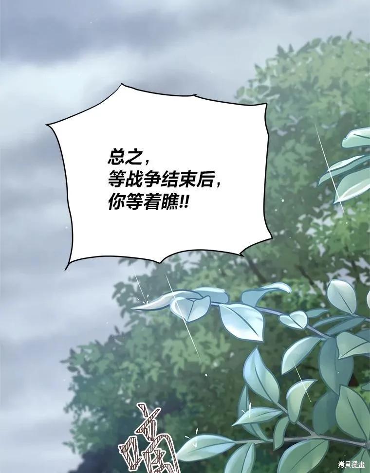 《既然是配角就跟我谈恋爱吧》第111话 第62页