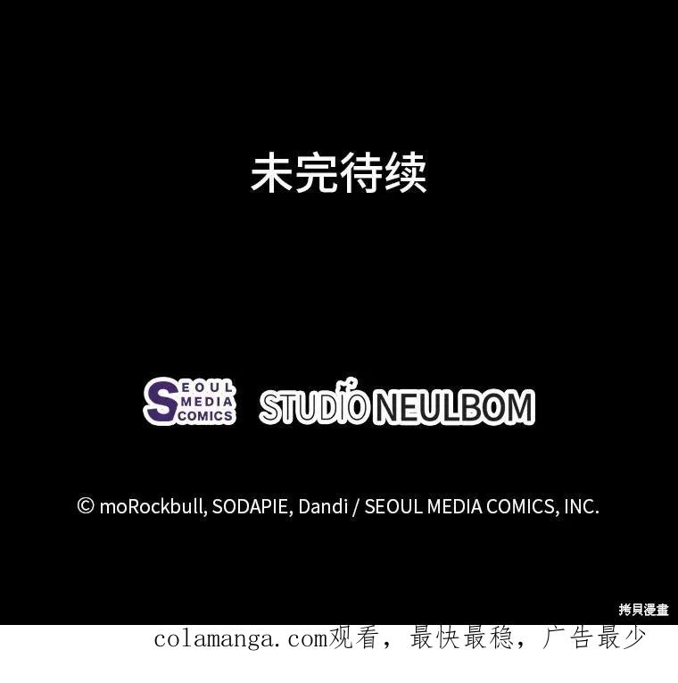 《既然是配角就跟我谈恋爱吧》第111话 第98页
