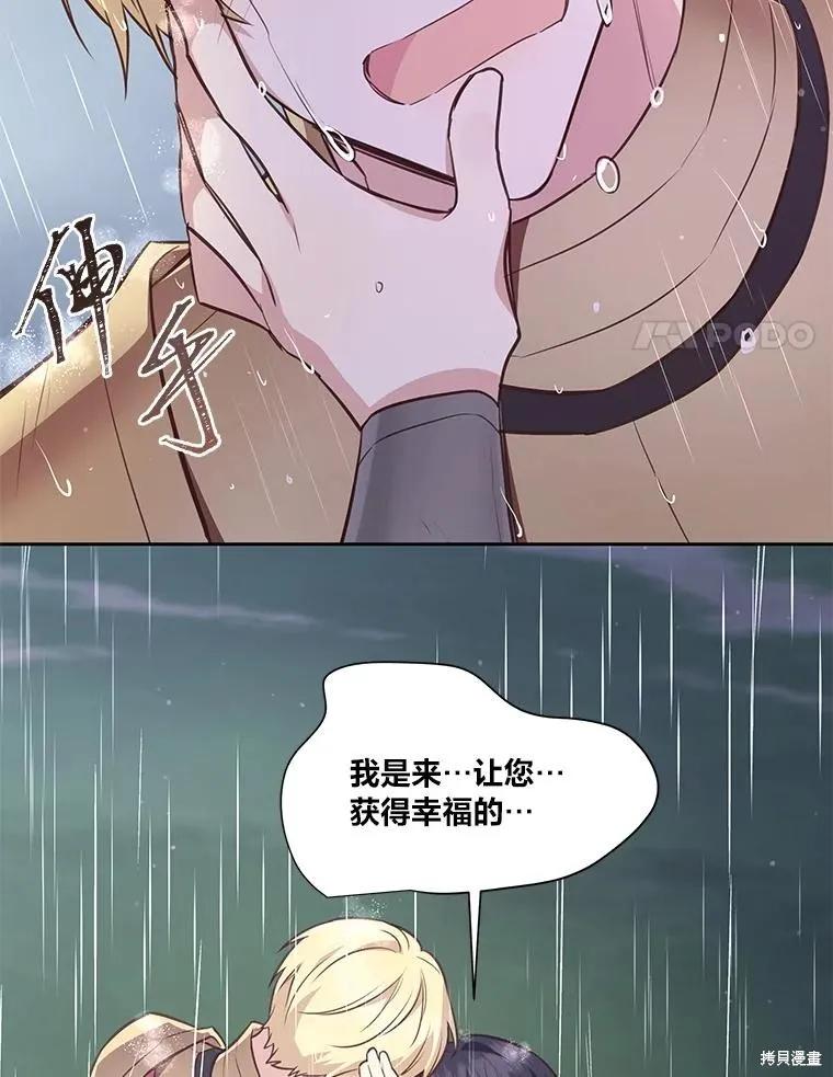 《既然是配角就跟我谈恋爱吧》第111话 第89页