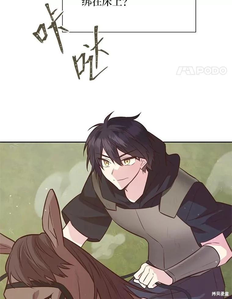 《既然是配角就跟我谈恋爱吧》第111话 第14页