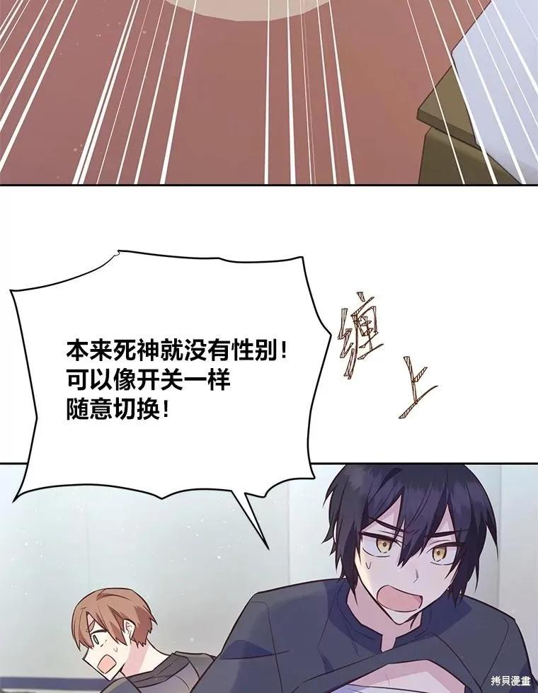 《既然是配角就跟我谈恋爱吧》第111话 第3页