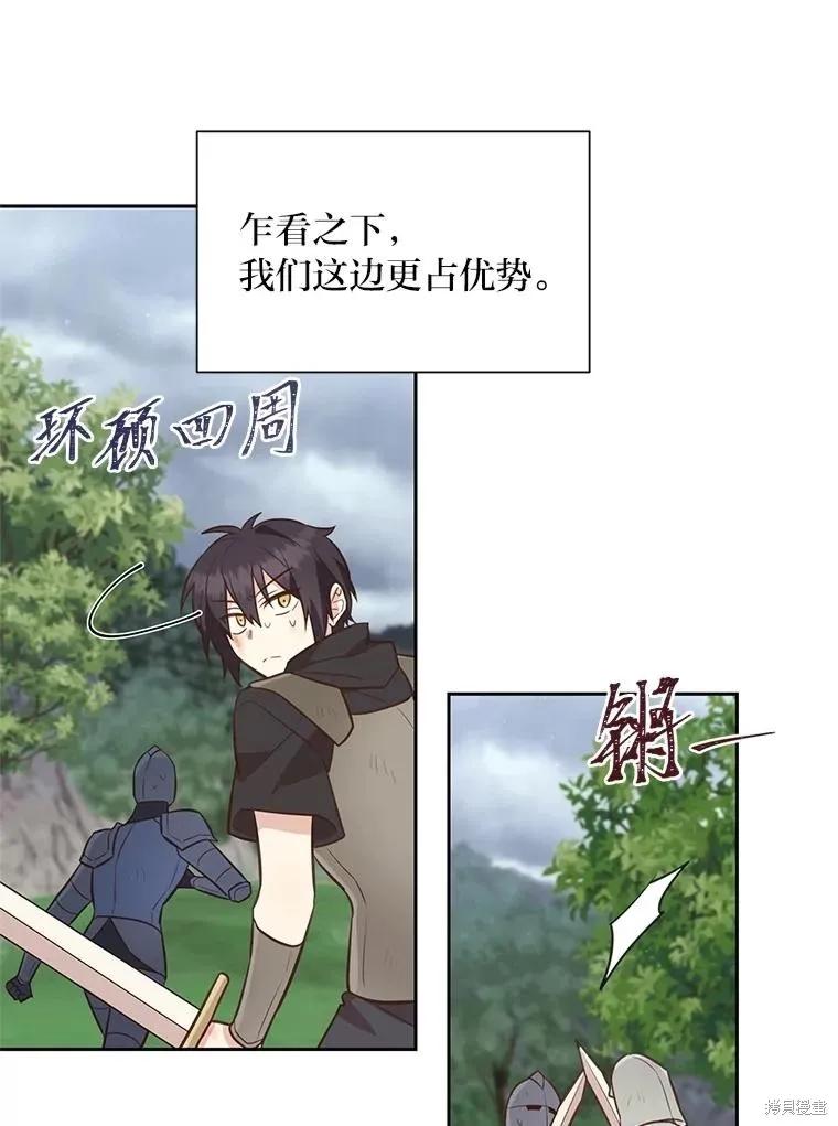 《既然是配角就跟我谈恋爱吧》第111话 第32页