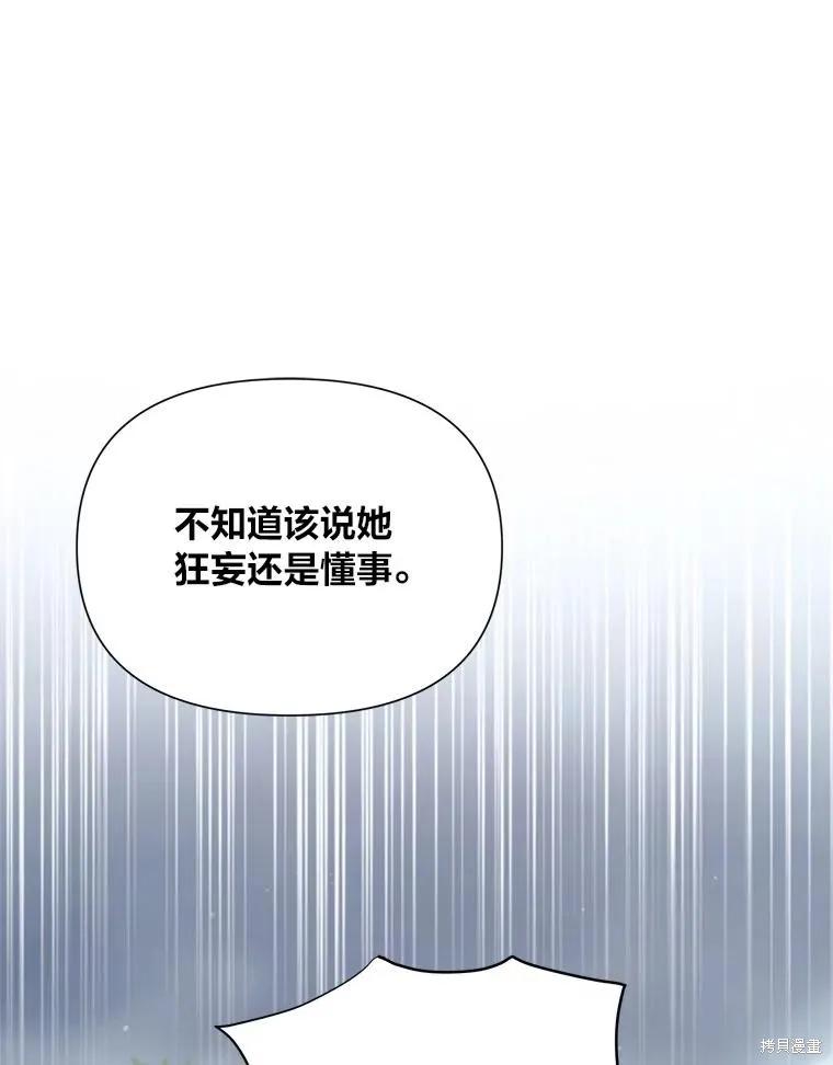 《既然是配角就跟我谈恋爱吧》第111话 第54页