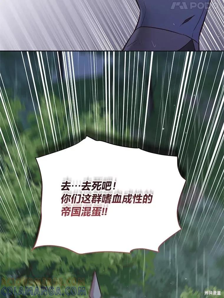 《既然是配角就跟我谈恋爱吧》第111话 第73页