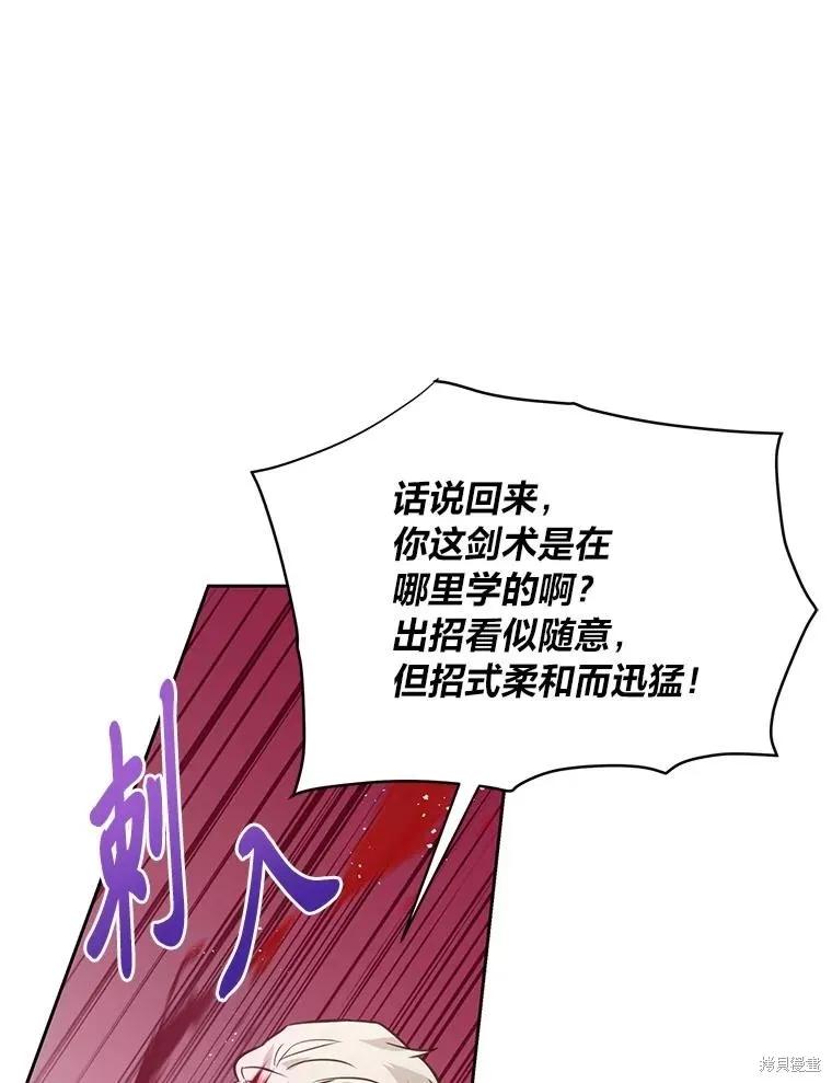 《既然是配角就跟我谈恋爱吧》第111话 第44页