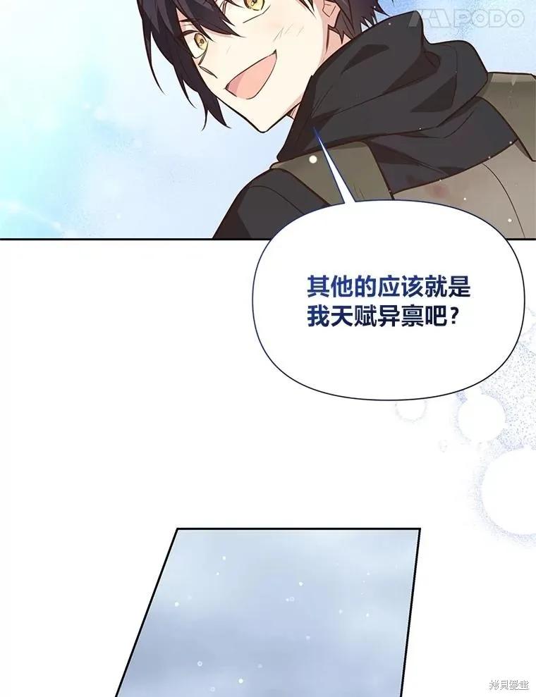 《既然是配角就跟我谈恋爱吧》第111话 第50页