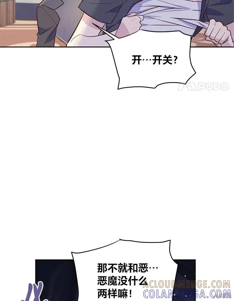 《既然是配角就跟我谈恋爱吧》第111话 第4页